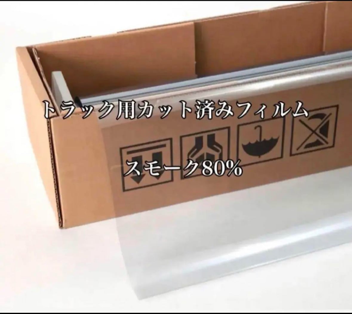 トラック用カット済みフィルム 運転席助手席セット スモーク65