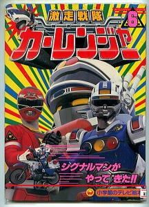 仮面ライダーアギト大百科2」 勁文社・ケイブンシャの大百科 初版 22