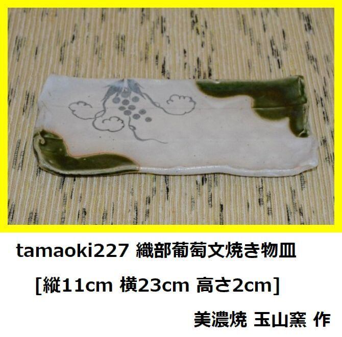 美濃焼｜玉山窯 | 美術工芸備前