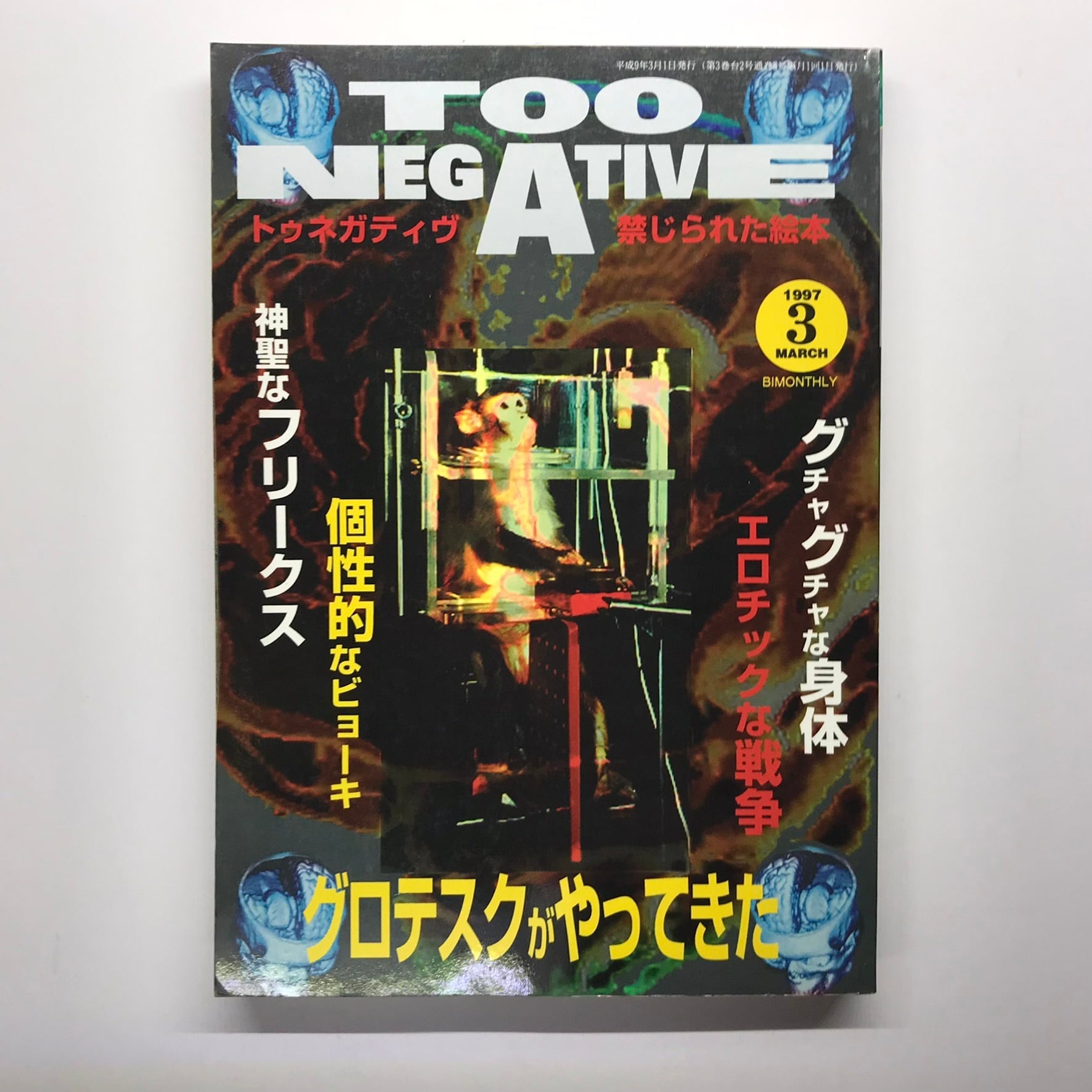 Too Negative No.8 | ななろく堂
