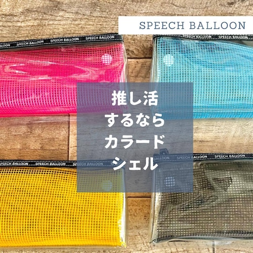 【限定生産なくなり次第終了】中身が見えて2つに分けて持てるシェルポーチ　推し活ポーチ　