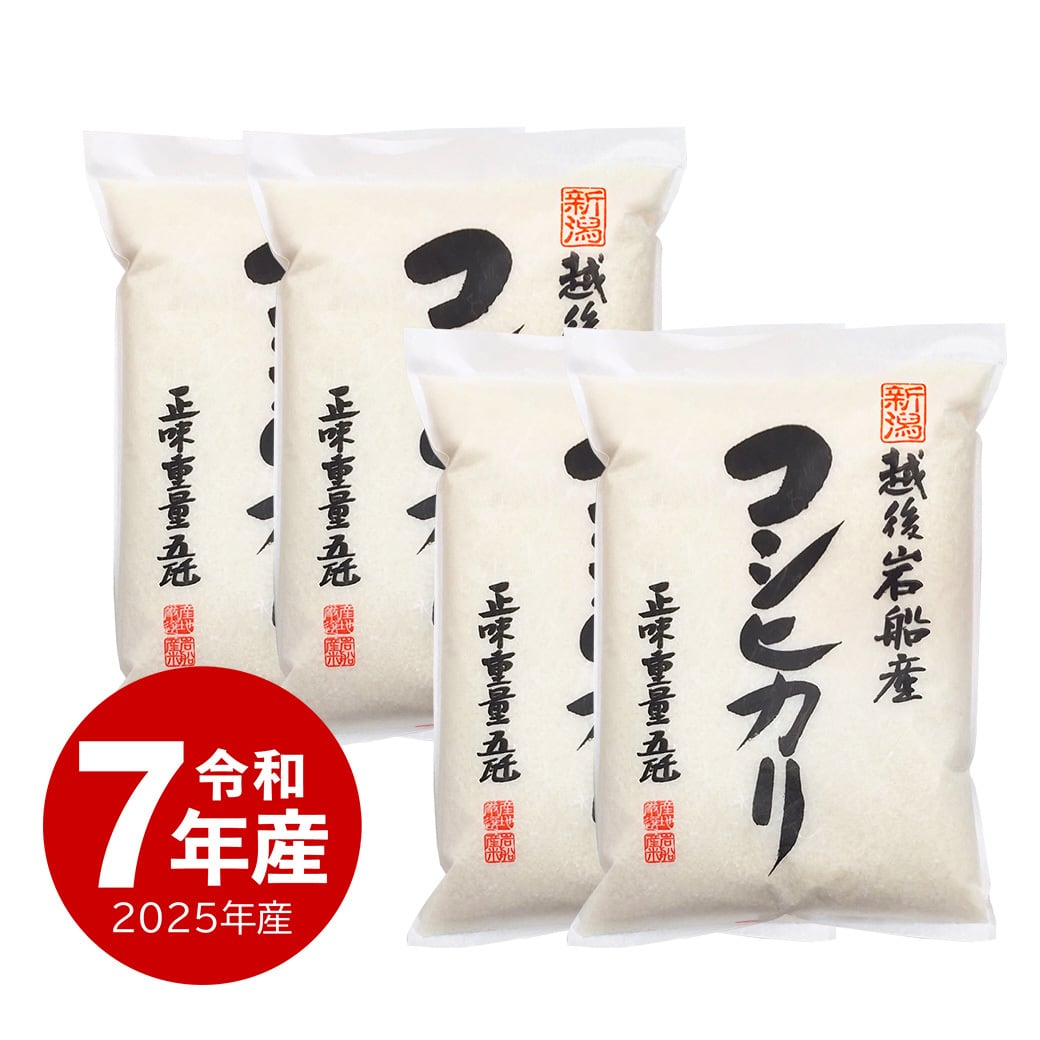 新潟県岩船産コシヒカリ 20キロ 無洗米 【公式通販】