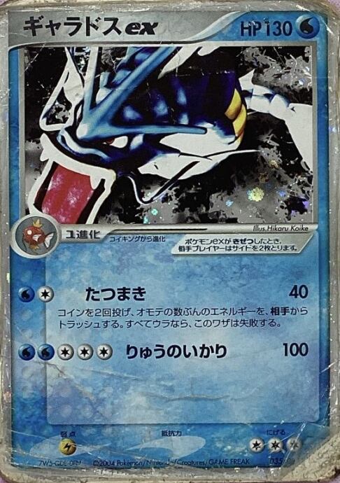 【Dランク】ギャラドスex(2004 (キラ)