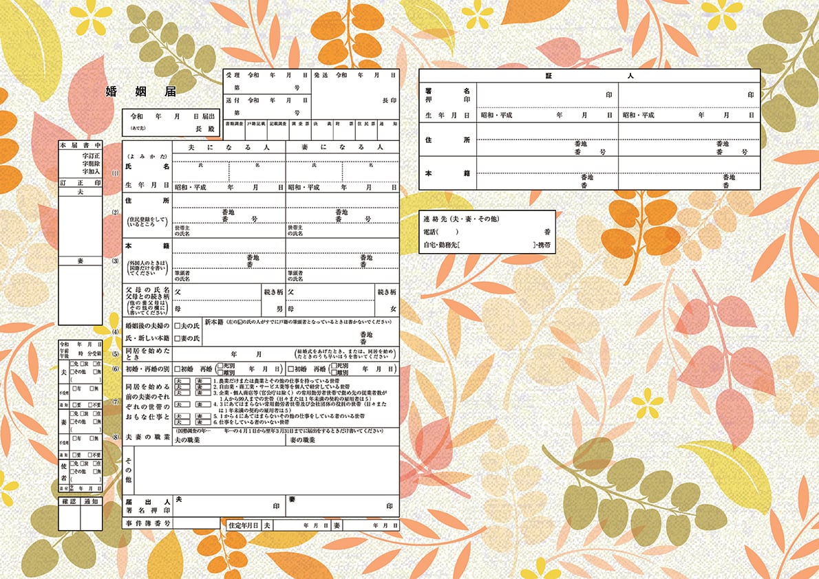 ありおと　婚姻届 無地あり】オリジナル婚姻届35種類を無料ダウンロード！かわいい