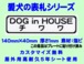 愛犬の表札【チワワ】