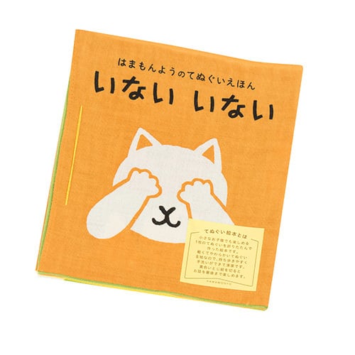 濱文様　てぬぐい　絵本　手ぬぐい　６柄　はまもんよう 濱文様 はまもんよう | てぬぐい絵本 いない いない 日本製 | Primii