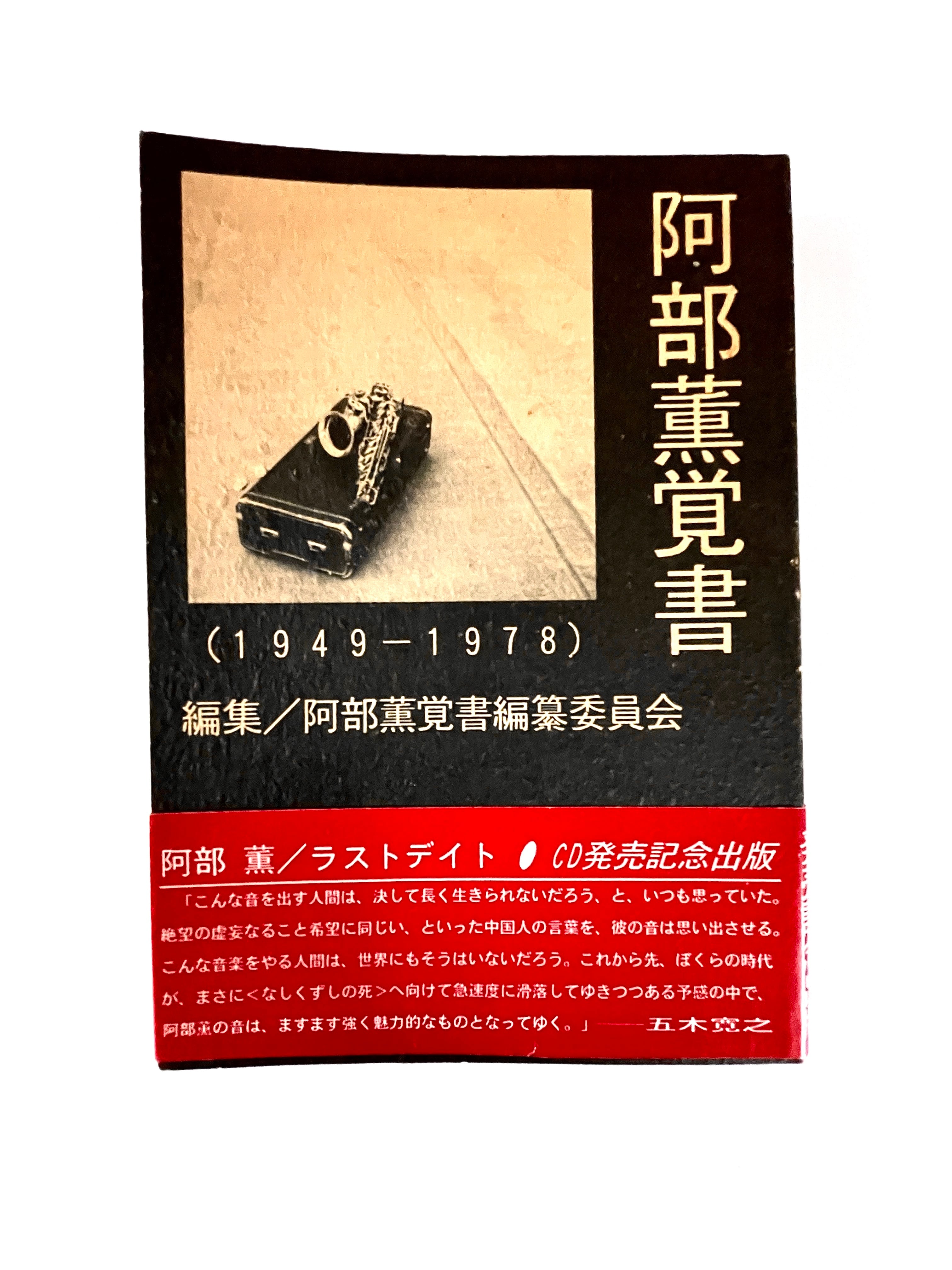 NOISE WAR ノイズ・ウォー ： ノイズミュージックとその展開 ／ 秋田