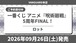 【ロット】一番くじ アニメ『呪術廻戦』5周年FINAL！ 2026年9月26日(土)より順次発売予定