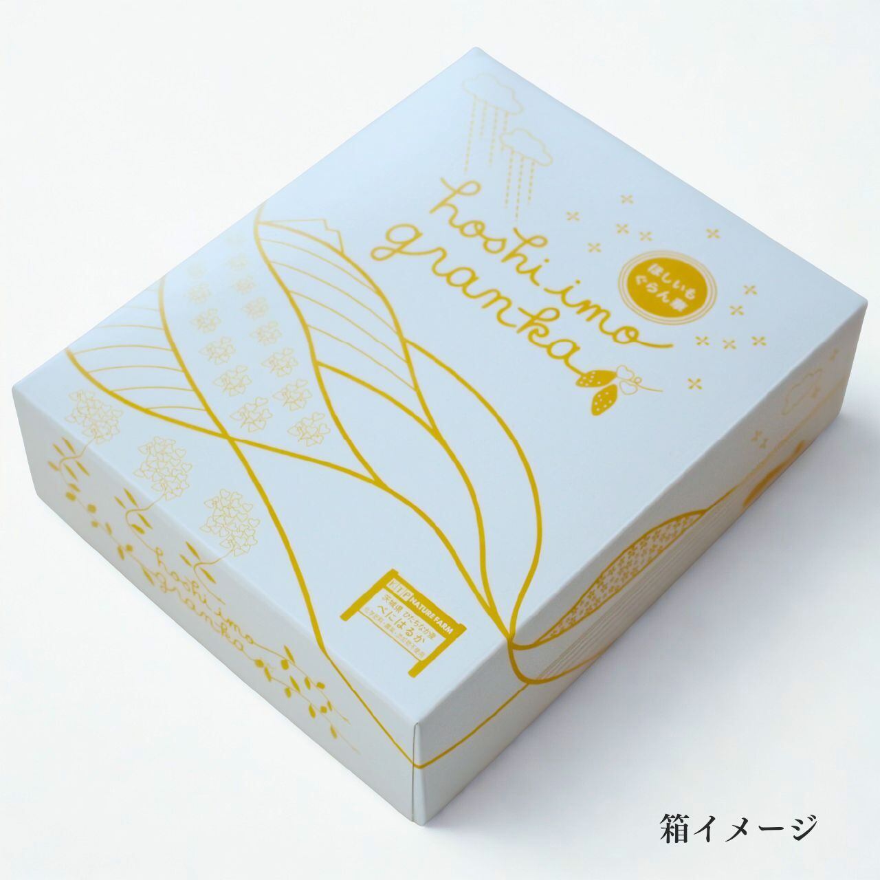 干し芋 紅はるか 国産｜ほしいもぐらん華 ホワイトチョコ 7個セット 無