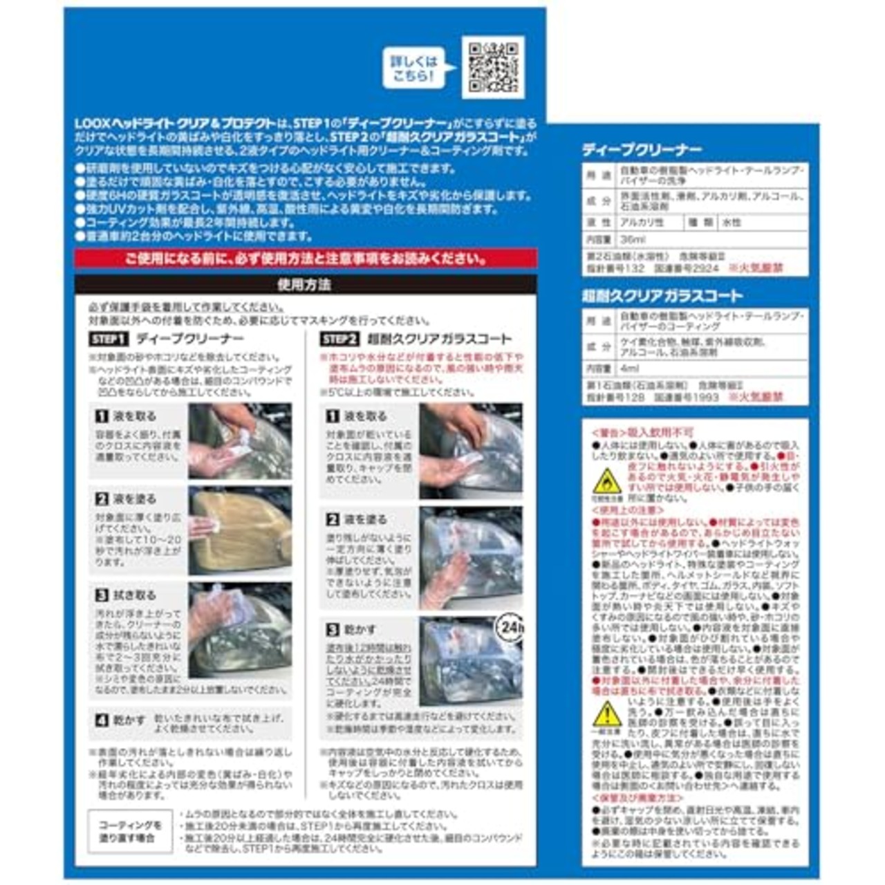 KURE(呉工業) LOOX(ルックス) ヘッドライト クリア アンド プロテクト 36ml,4ml ヘッドライトクリーナー・コーティング剤 1196