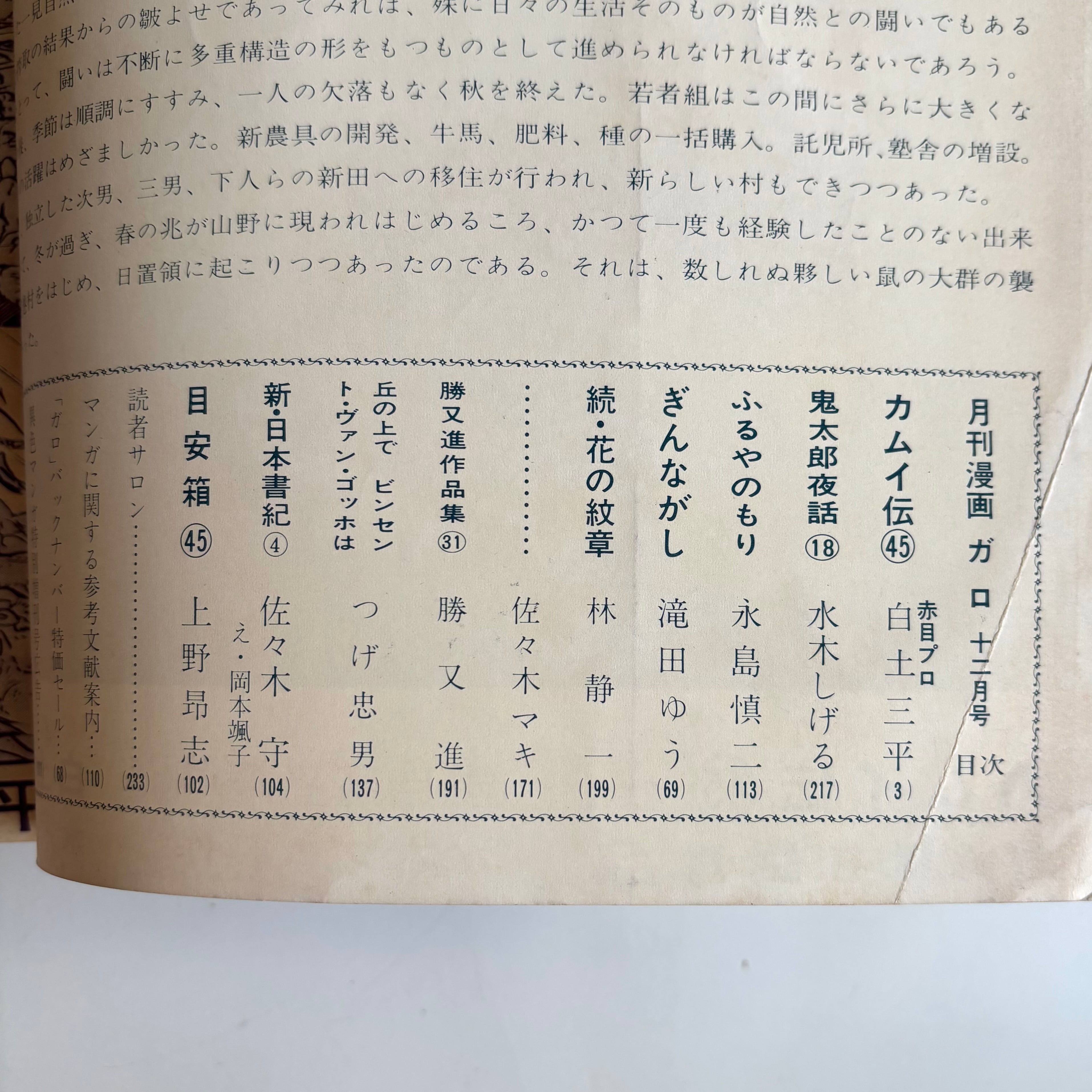 月刊漫画ガロ 1968年 12月号 青林堂 つげ忠男 ｢丘の上でビンセント