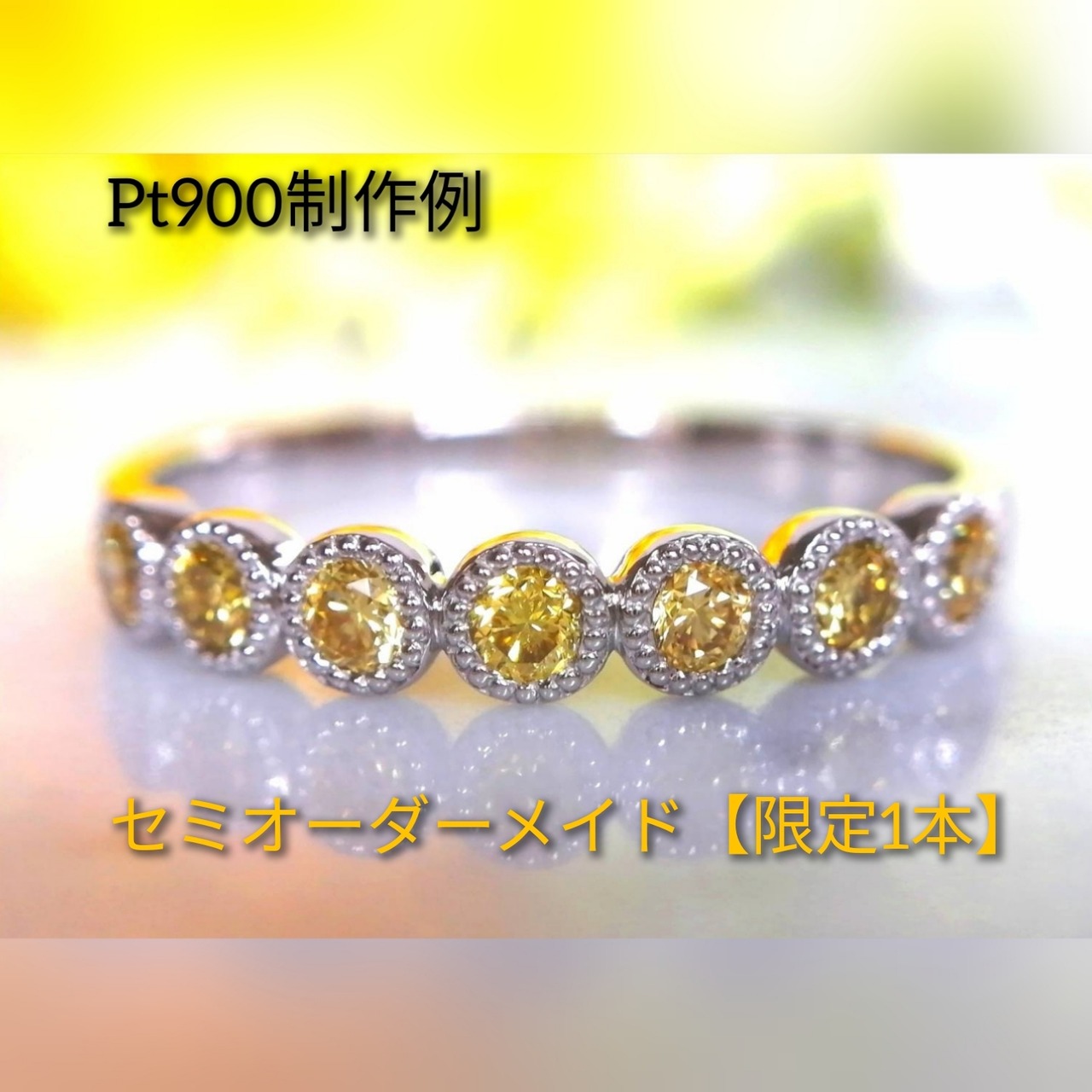 セミオーダーメイド一本限定・地金選択可能 】イエローダイヤ7石0.227  