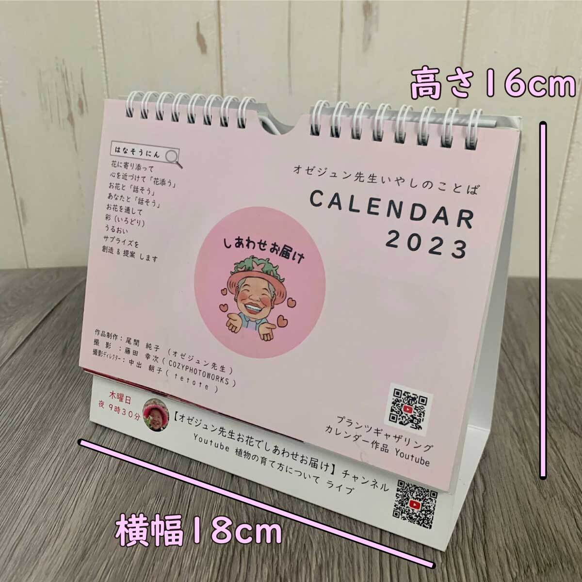 オゼジュン先生いやしのことば2023卓上週めくりカレンダー!ギャザリング寄せ植え毎週いやされます - 画像2