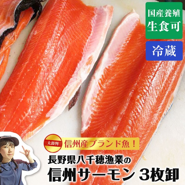 長野県ブランド魚 信州サーモン まるごと1尾 2～2.5㎏ おいしい 新鮮 魚 養殖 柵 生 冷蔵 刺身 丼 カルパッチョ マリネに