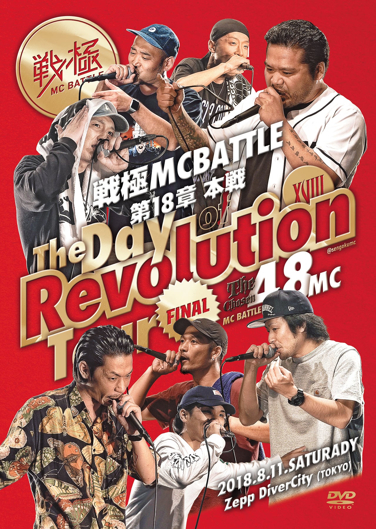 [セール30％off]戦極MCBATTLE　第18章　-The Day of Revolution Tour- 2018.8.11完全収録DVD