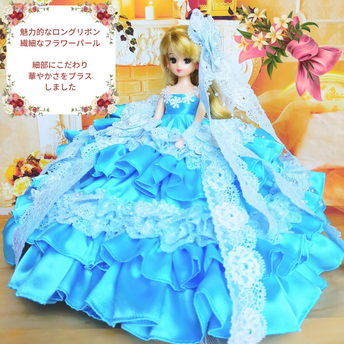 リカちゃんサイズ プリンセスドレス ハンドメイド服 ドール服 人形服