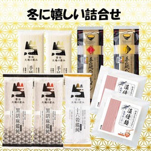 冬に嬉しい詰合せ（3009）