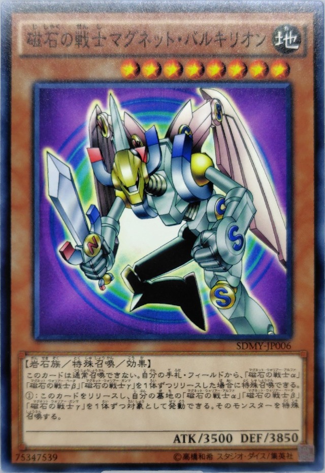 磁石の戦士マグネット・バルキリオン【SDMY-JP006】[N]