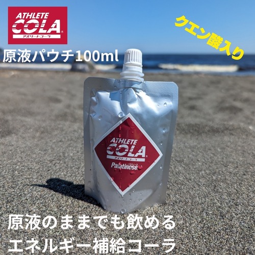 1本販売　★送料無料キャンペーン中　　クエン酸プラス　アスリートコーラ原液パウチ100ml　ポケットサイズ　原液のままでも飲める新感覚コーラ