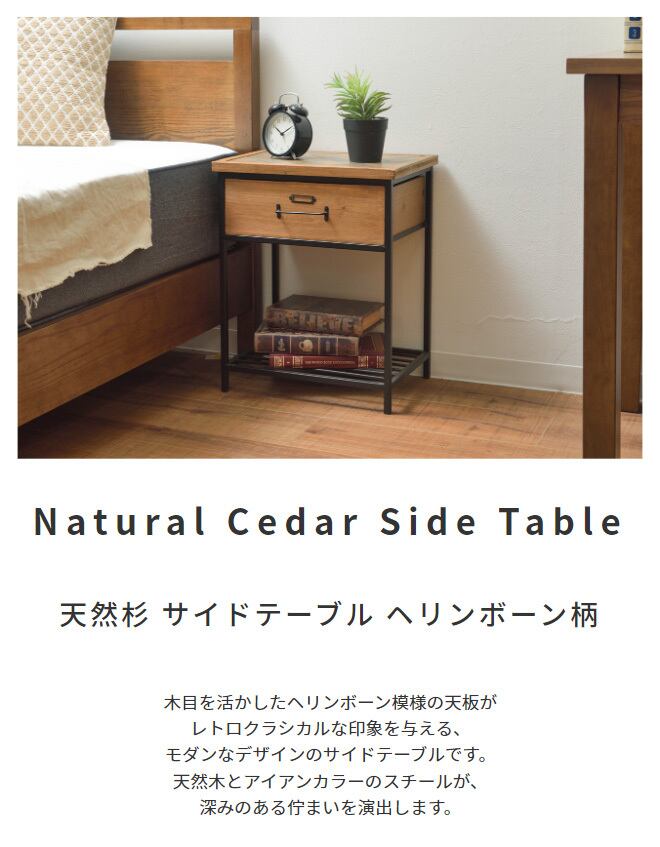 サイドテーブル ナイトテーブル 天然木製サイドテーブル ヘリンボーン