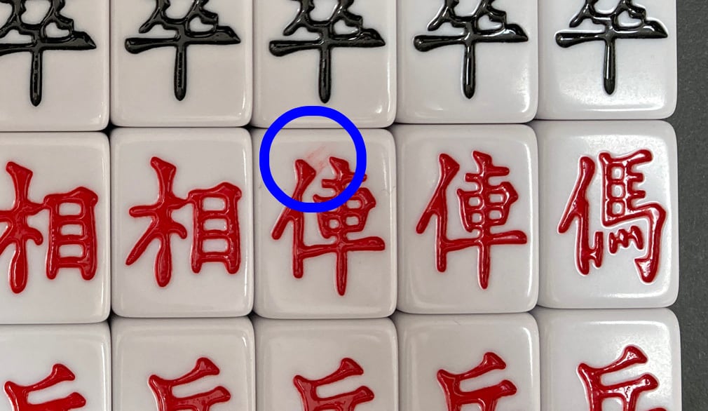 お1人様2個まで】象棋麻将(シャンチーマージャン) | トランプ お1人様2個まで】象棋麻将(シャンチーマージャン) | トランプ