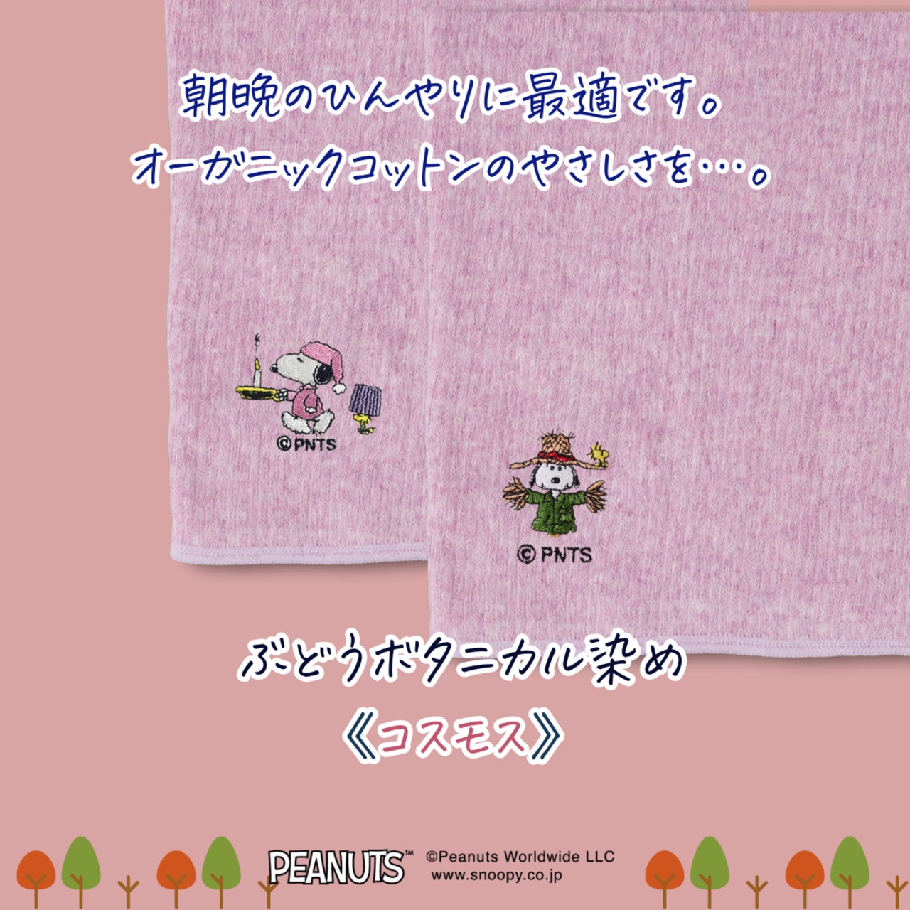 【秋限定少し厚め】あきのはらまき PEANUTS