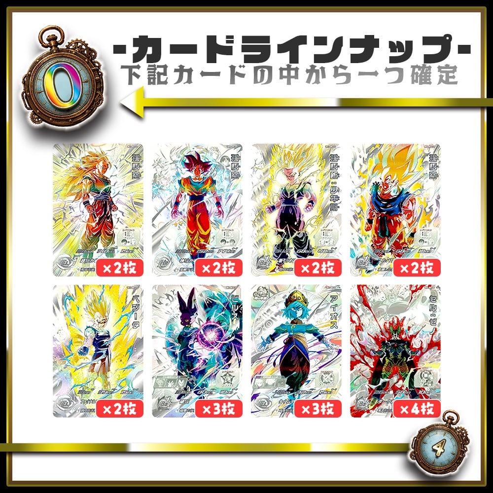 10th前夜祭！画像確定】テンカウントオリパ【SDBH】 | カードショップ