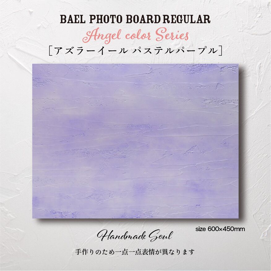 BAEL PHOTO BOARD REGULAR Angel Pastel color series〈アズライールパステルパープル〉
