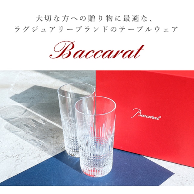 New BACCARAT バカラ ナンシー ハイボール グラス ペア 340ml クリスタルガラス 2811579 新品