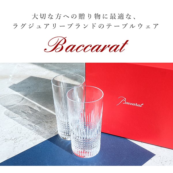 New BACCARAT バカラ ナンシー ハイボール グラス ペア 340ml クリスタルガラス 2811579 新品