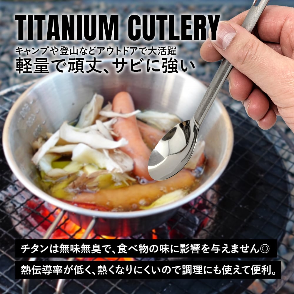 スプーン チタン製 艶あり 鏡面加工 軽量 頑丈 カトラリー ショート