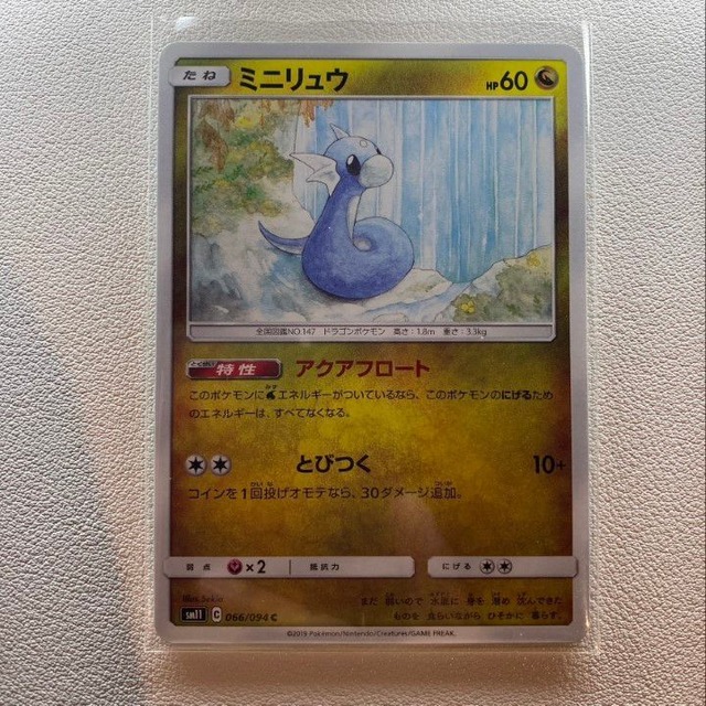 ミニリュウ 【sm11.ドラゴンタイプ.4枚セット.ポケカ】