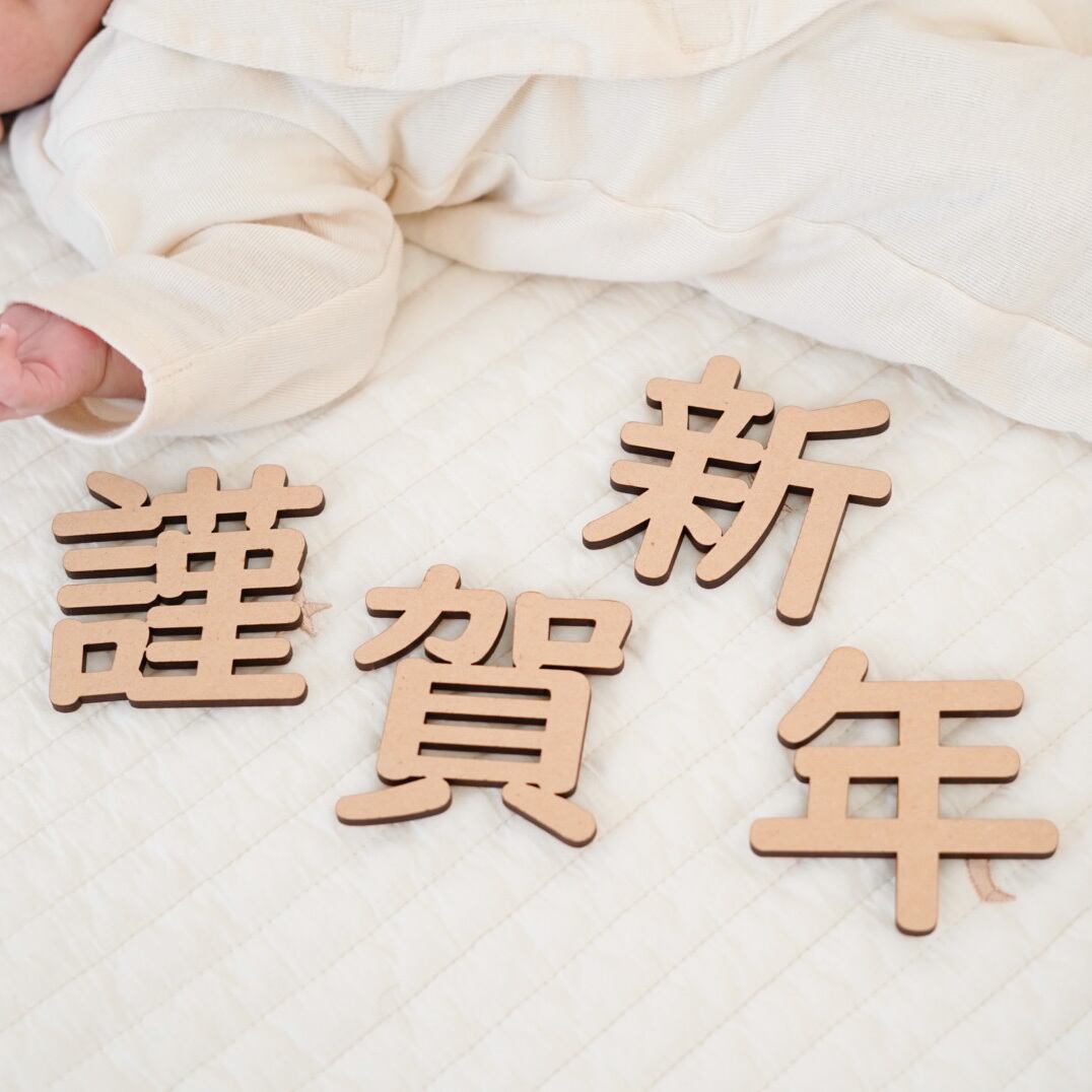 お正月 | AmmyMade