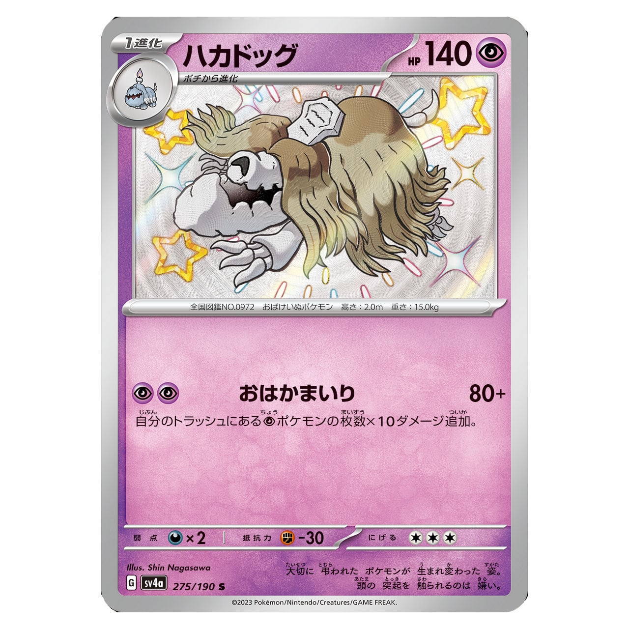 ハカドッグ S SV4a 275/190 - | ポケモンカード専門店 Cobalt Cave