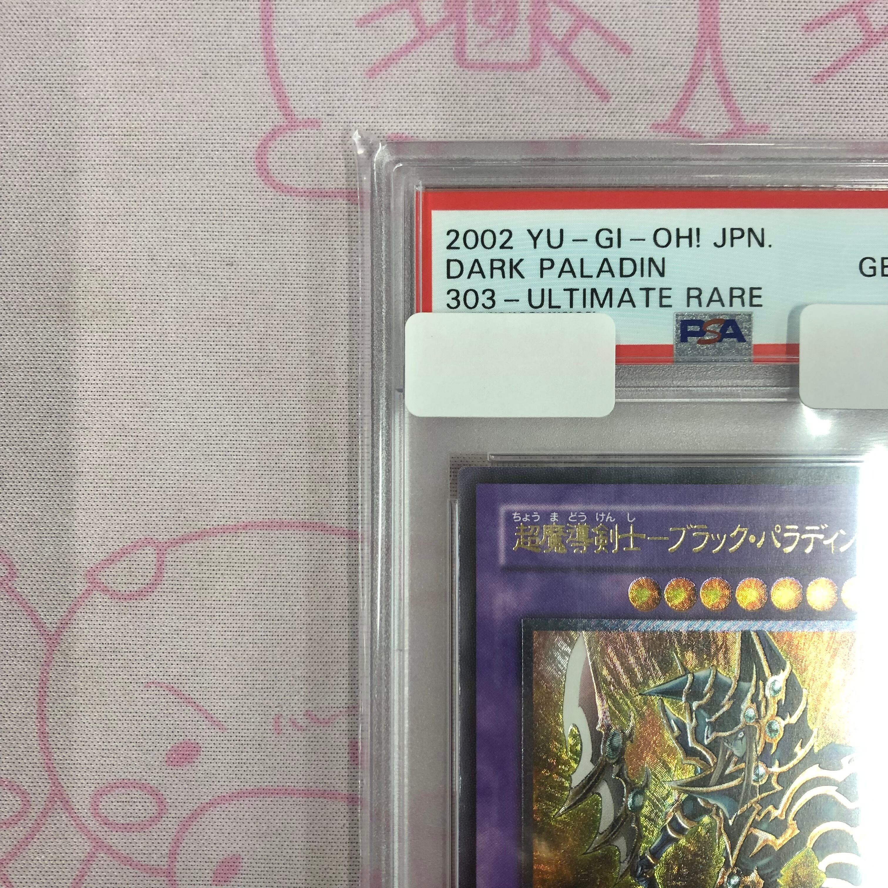 Aランク】超魔導剣士-ブラック・パラディン（PSA10 レリーフ | カード