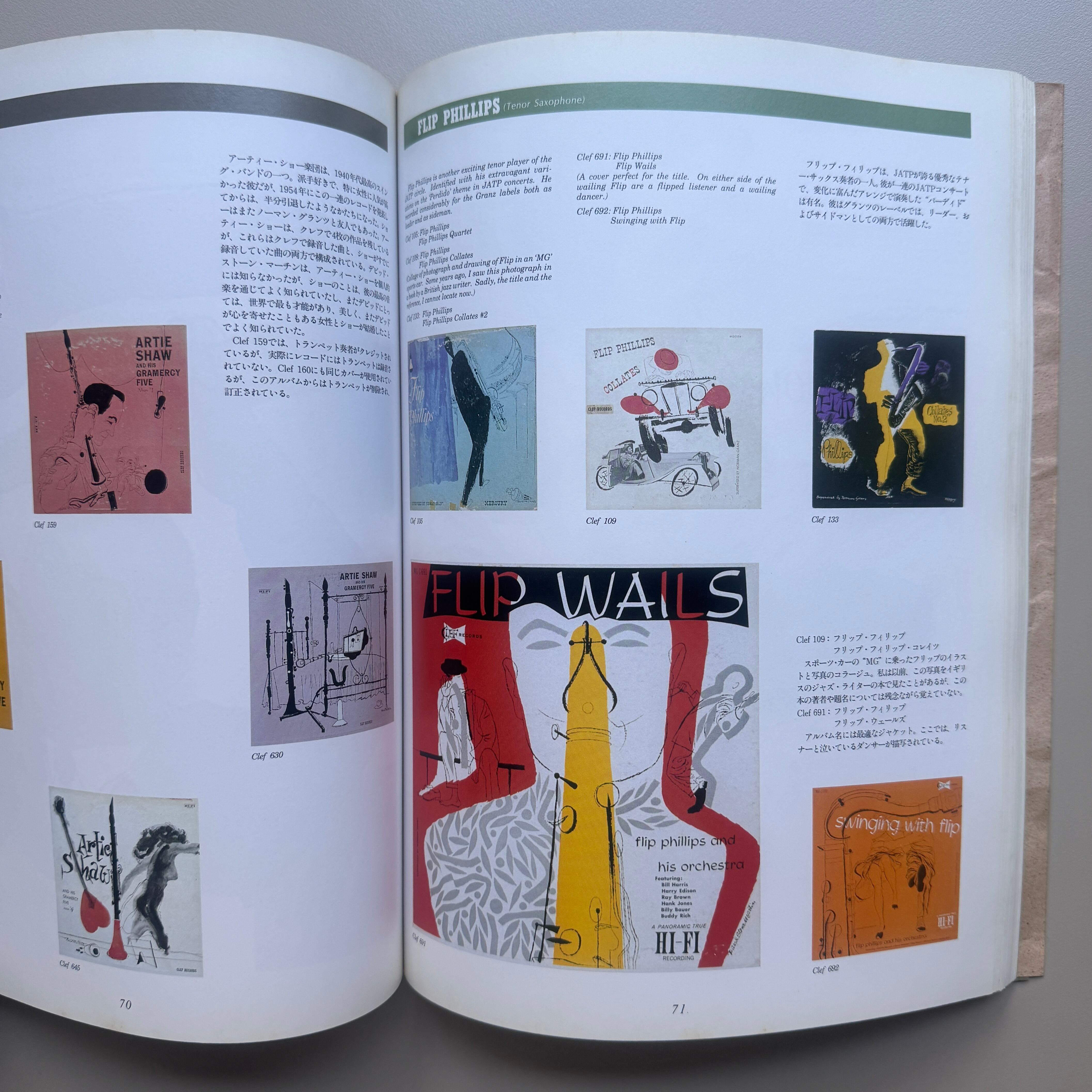 ジャズ・グラフィックス デヴィッド・ストーン・マーチンの世界