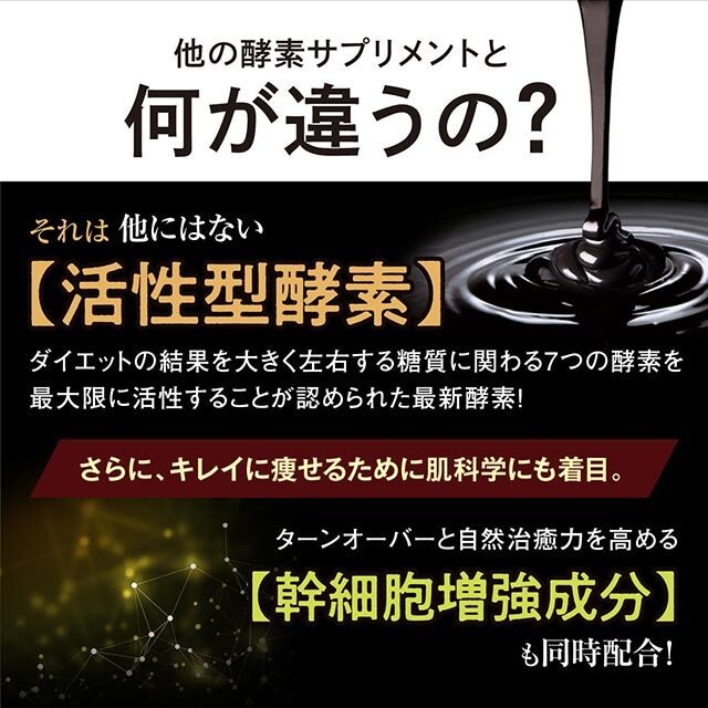 酵素女神 生酵素プレミアム 60粒