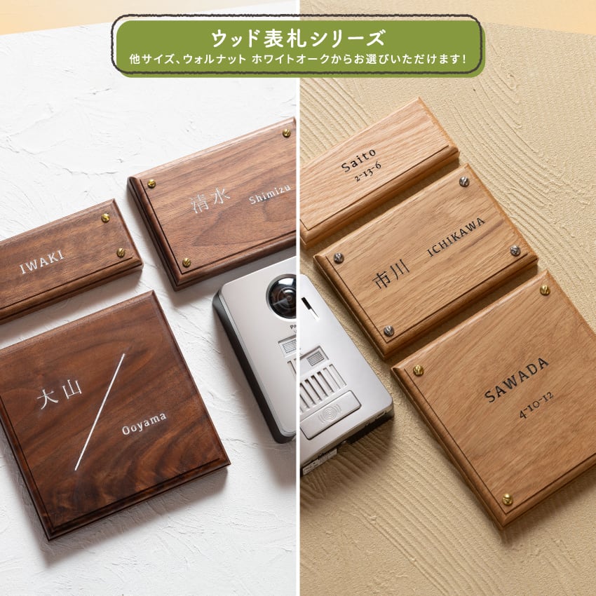 北欧風おしゃれ天然木（ウォールナット）表札｜木製 ネームプレート