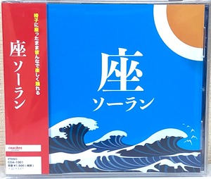 座ソーラン CD