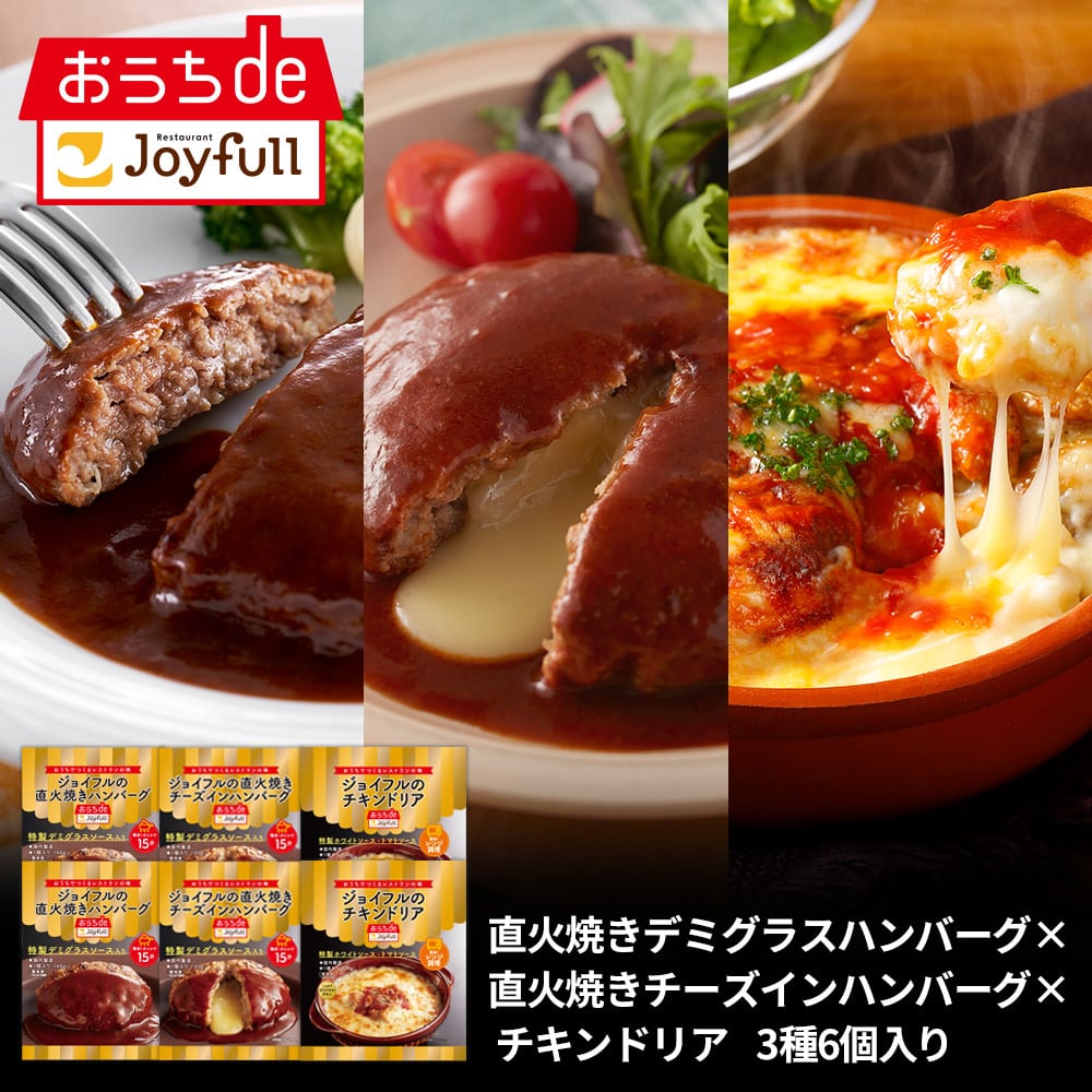 ジョイフル　6個セット Joyfull 福袋 ジョイフル 冷凍 お楽しみセット 6種9個入り : Joyfull