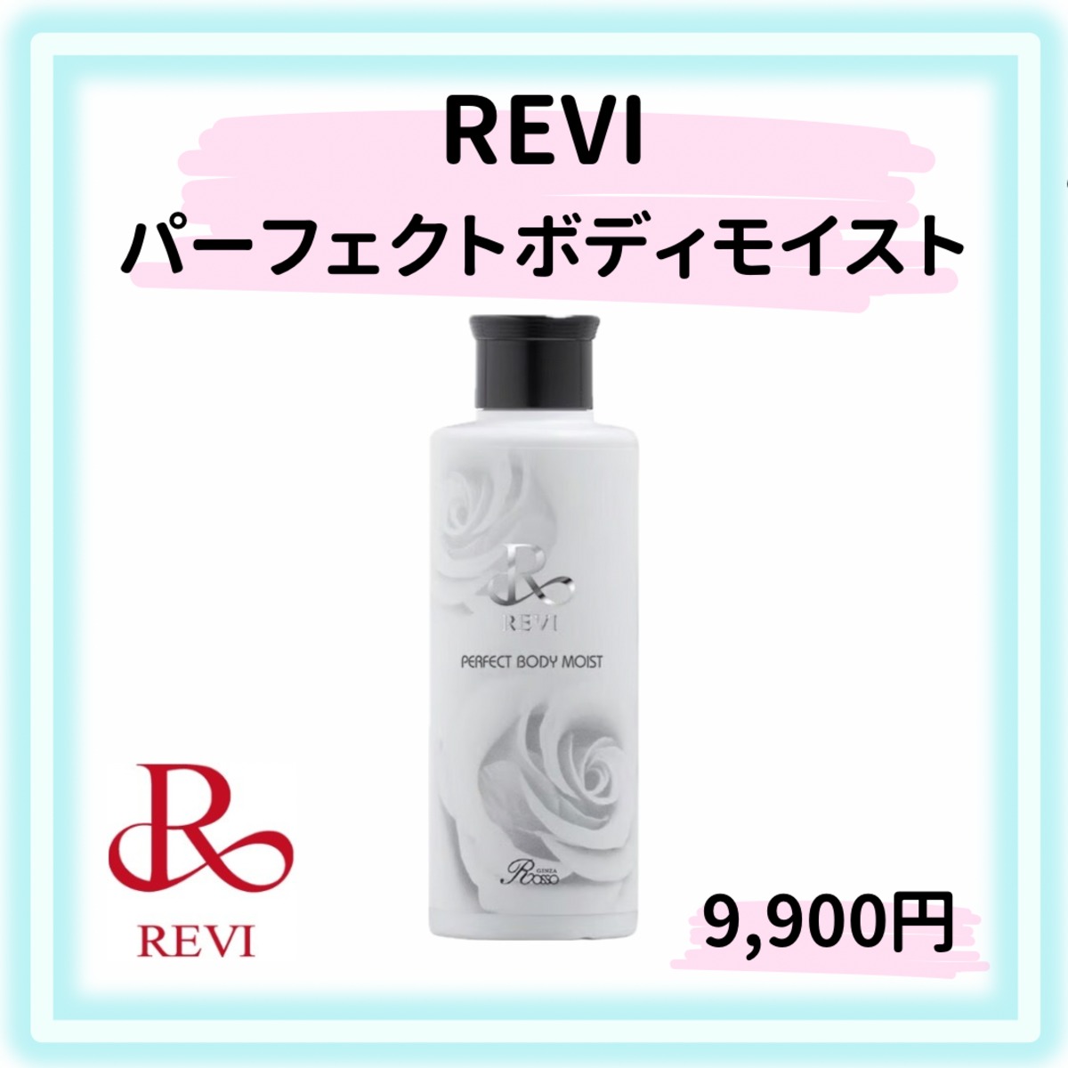 REVI PERFECT ボディモイスト ルヴィパーフェクトボディモイスト | REVIオンラインストア（ルヴィ