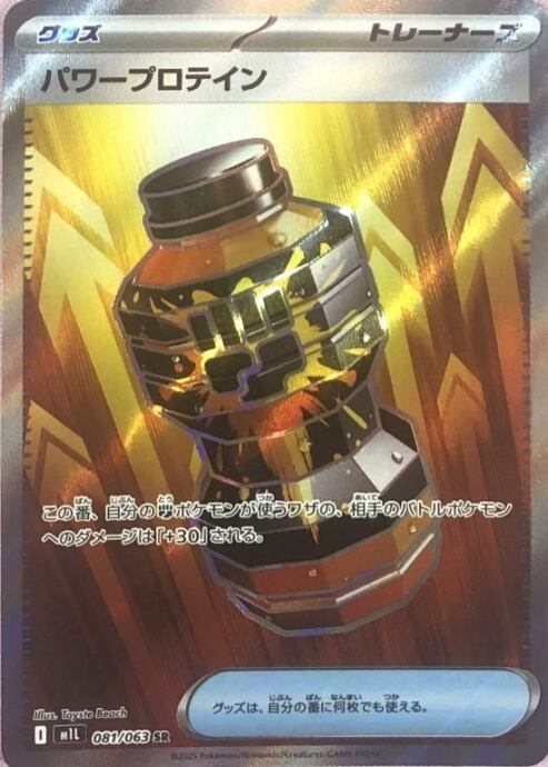 【美品】パワープロテイン(SR)