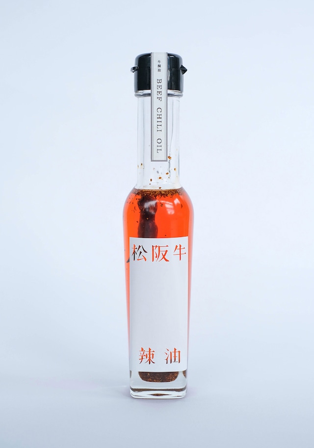 松阪牛辣油 (90ml)