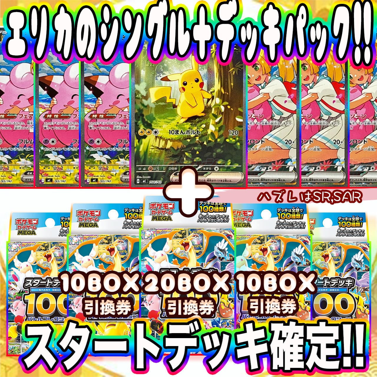 ポケカ】ご好評につき再販!! スタートデッキ100確定!! エリカの