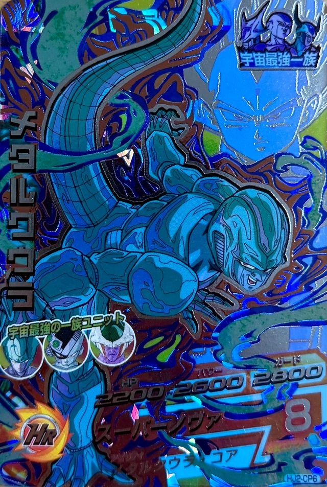 HJ2-CP6 メタルクウラ CP