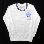 羽根小学校 長袖体操服（S〜L）