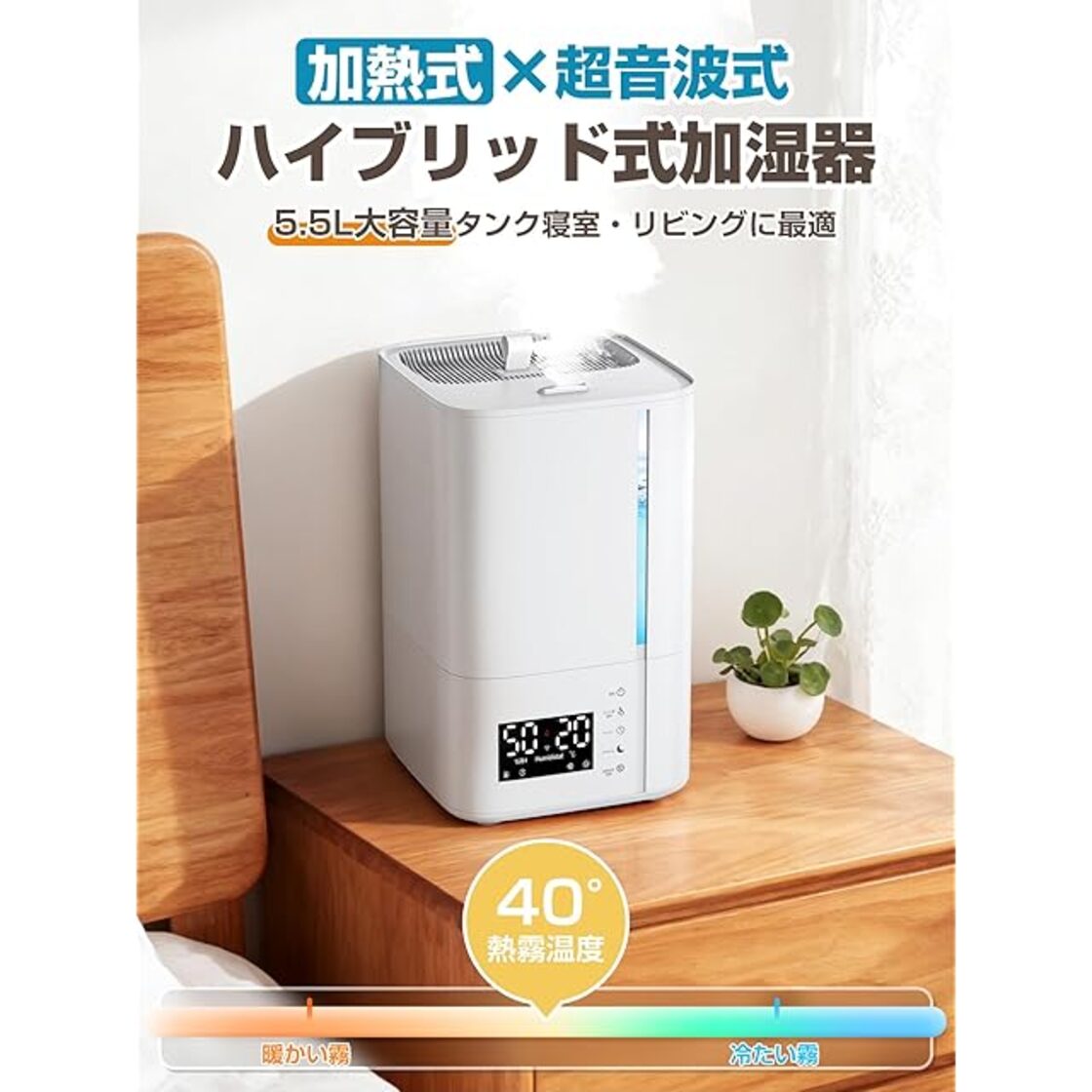 加湿器 スチーム式X超音波式】ハイブリッド式 5.5L大容量 30畳 卓上 