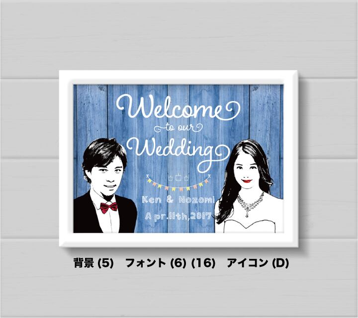 似顔絵風ウェルカムボードB【選べる背景/フォント/アイコン】《送料
