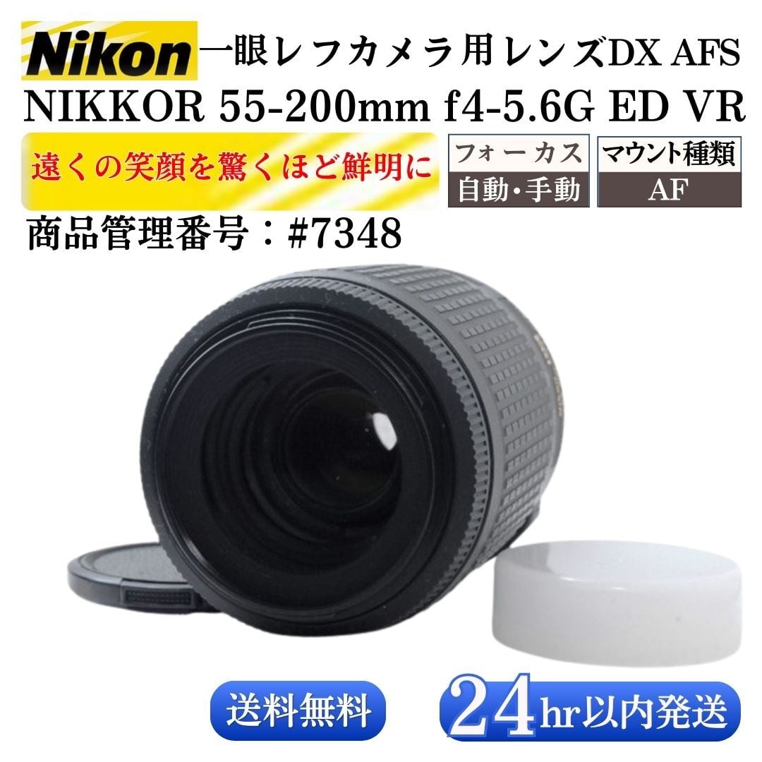 手振れ補正】 Nikon DX AF-S 55-200mm G VR ニコン望遠レンズ☆AF-S