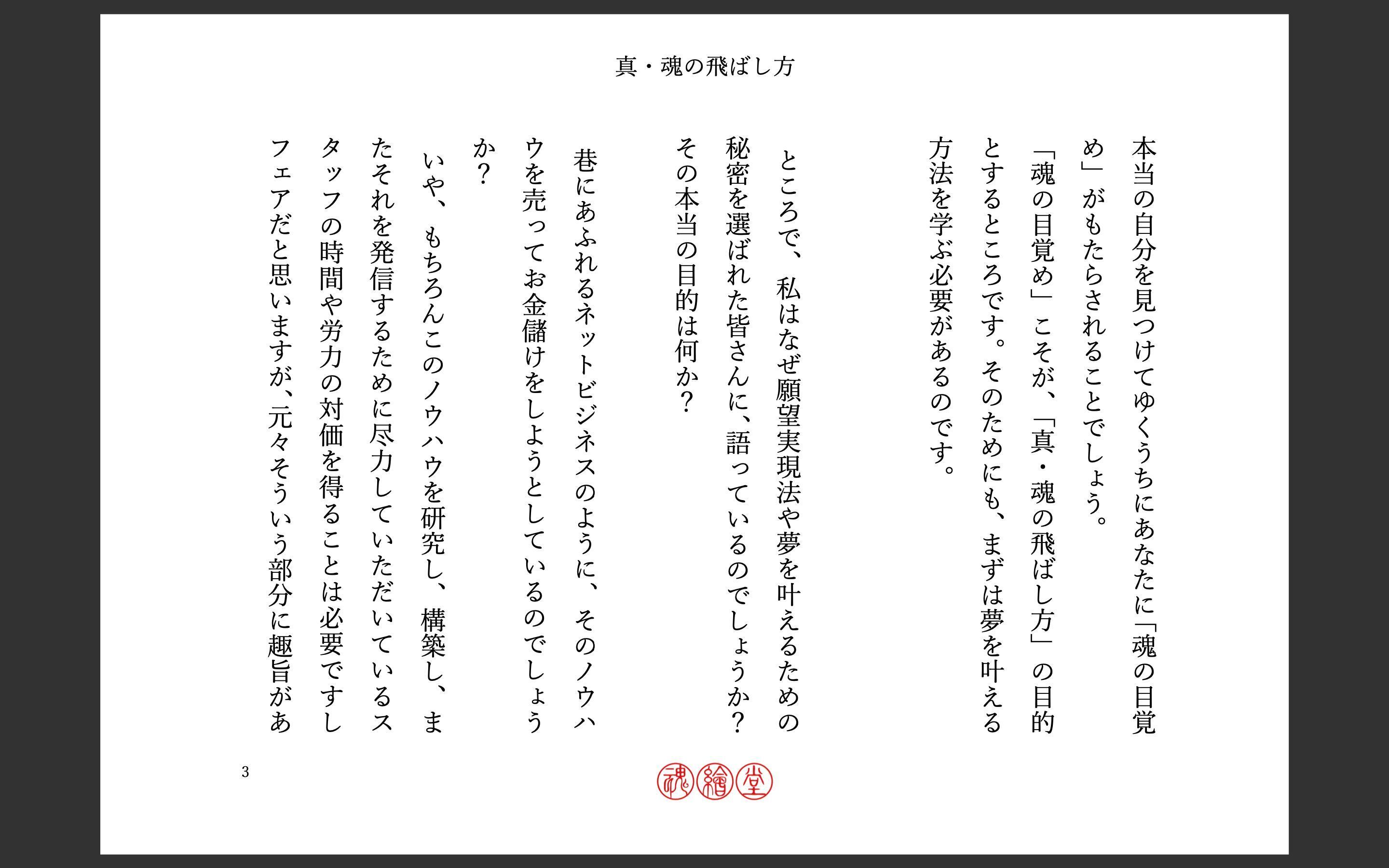 究極の願望実現ノウハウ】真・魂の飛ばし方 PDF本 | YOGA TANEGASHIMA